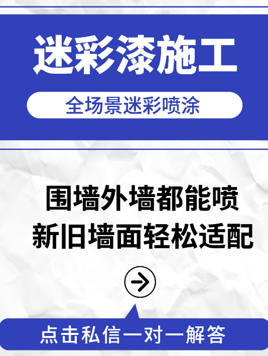 六安 迷彩漆喷涂价格（按平方米计费）